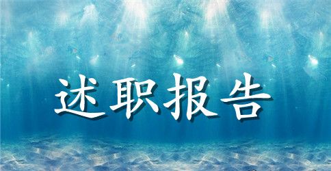 平面设计师述职报样本【三篇】