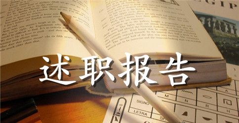 初级职称述职报告格式【三篇】