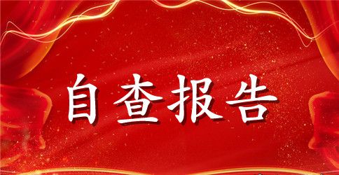 2023专题组织生活会个人对照检查材料范文4篇