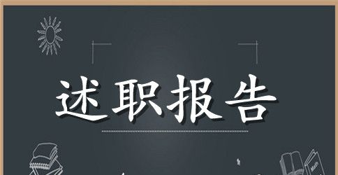 机关干部2023年述职报告范文