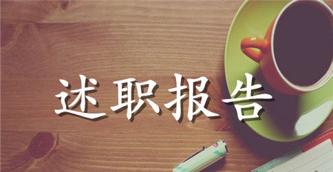 医生2023年终述职报告范文