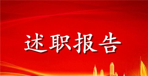 最新小学语文教师述职报告