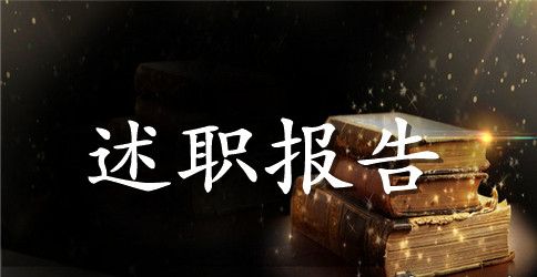 公司保安述职报告范文3篇