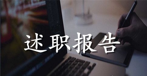 2023电力职工述职报告