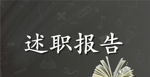 护士年终述职报告ppt