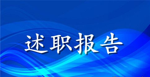 2023城乡交流教师个人述职报告