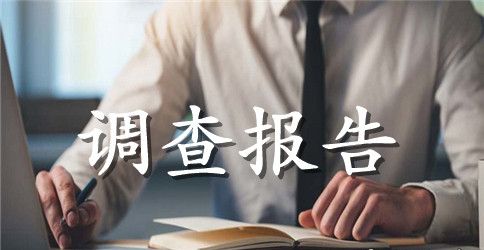 当前农村中学生学习心理的调查报告