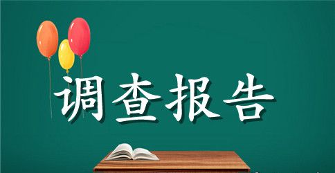 空气污染调查报告