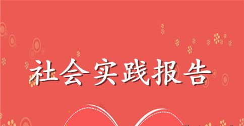2023年大学生下乡支教社会实践心得体会范文2000字