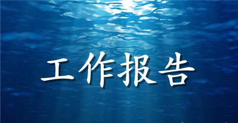 企业财务管理调研报告（精选3篇）