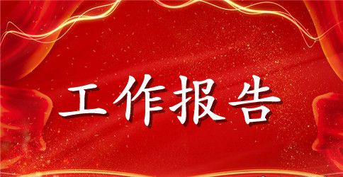 图解政府工作报告2023
