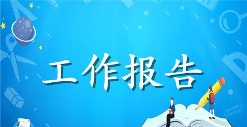 大学教师科研工作总结范文有哪些