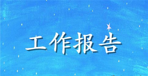 个人晋升工作总结范文