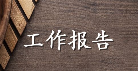 房产置业顾问工作总结范文5篇精选