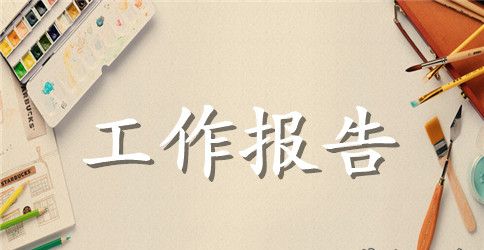 电大科研工作报告