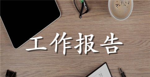 黄石2023年政府工作报告