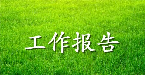 初任公务员工作总结