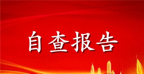 个人四讲四有做合格党员自查报告