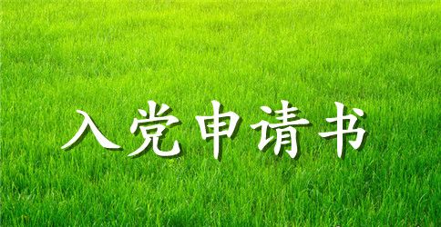 职员入党积极分子自我鉴定【三篇】