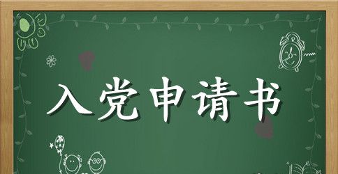 预备党员转正申请书范文【五篇】