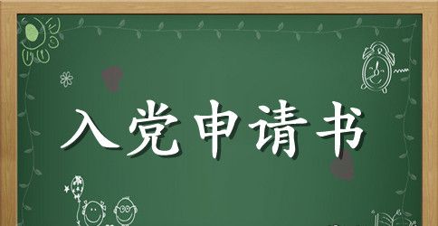 2023优秀民警入党申请书精选