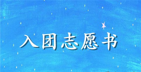 哪里可以查入团时间