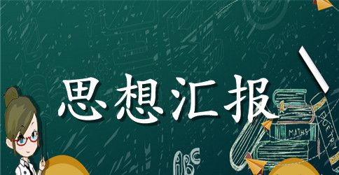 【推荐】教师思想工作总结范文七篇