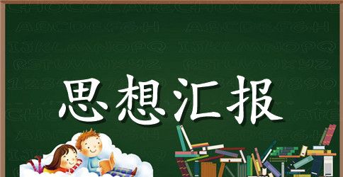 党性锻炼收获与思考范文