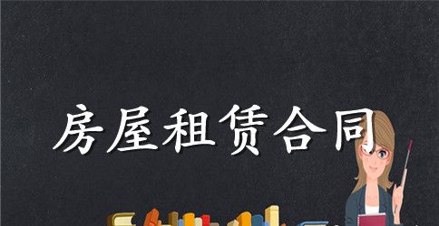 西安市房屋租赁合同