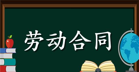 建筑劳务雇佣合同范本