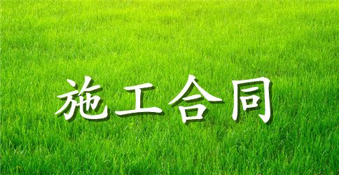 打井施工合同