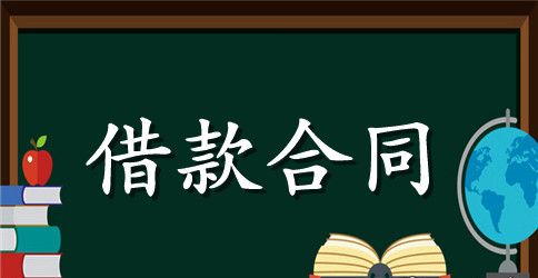 房屋抵押借款合同样本4篇