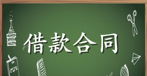 民间借贷合同模板 民间借贷借条范本模板