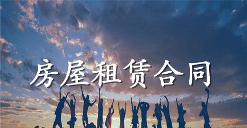 个人最新租房合同范本