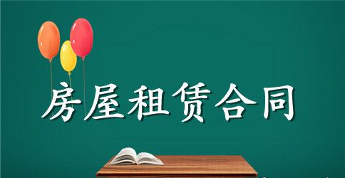 关于个人租房合同范本2篇