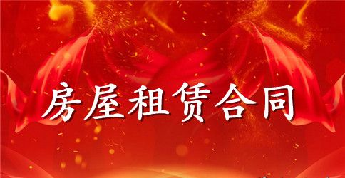 关于个人租房合同书模板