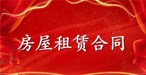 合租房合同怎么写