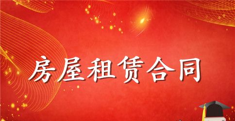 租房合同大全
