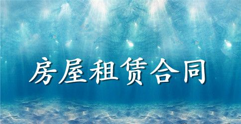 租房合同协议