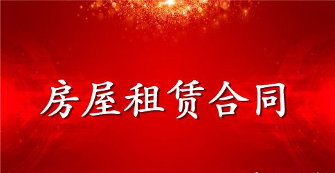 个人租房合同 标准版