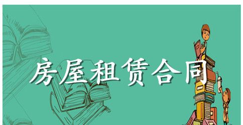 租房合同模板