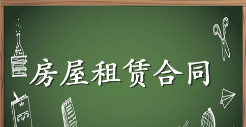 中介租房合同范本精选