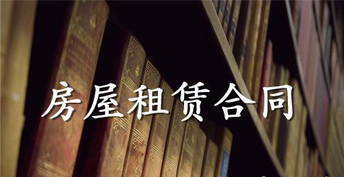 免费下载简单租房合同范本