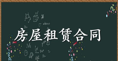 2023年详细版租房协议书