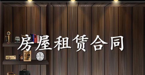 标准版个人租房合同下载