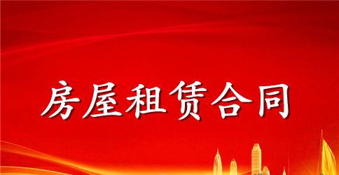 租房合同模板下载+标准版