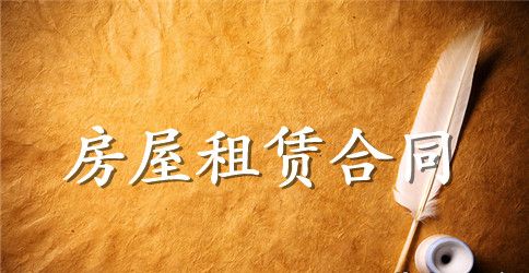 一般个人租房合同范本