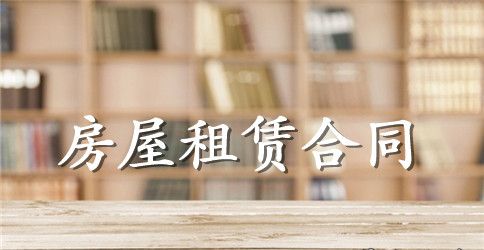 门面房租房合同范本