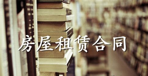 2023个人租房合同范本实用