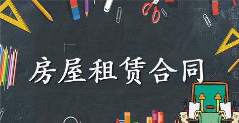 链家房屋租赁合同书模板_链家房屋租赁合同样本